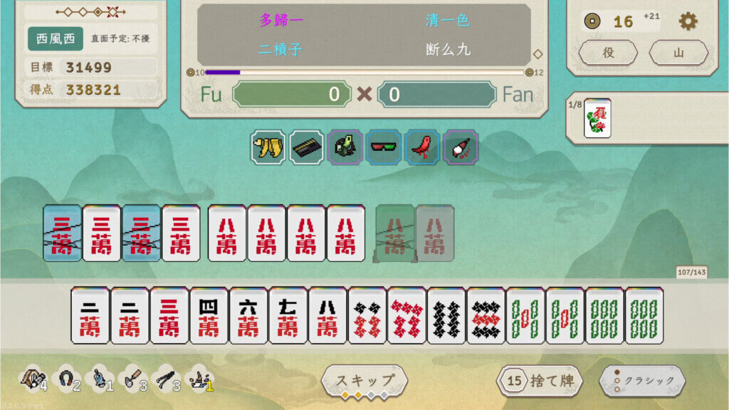 2025年おすすめゲーム：青天井：無限役