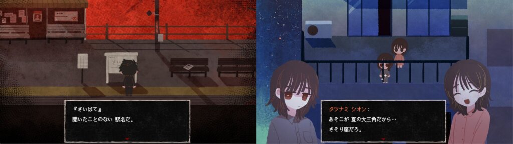 2025年おすすめゲーム：さいはて駅